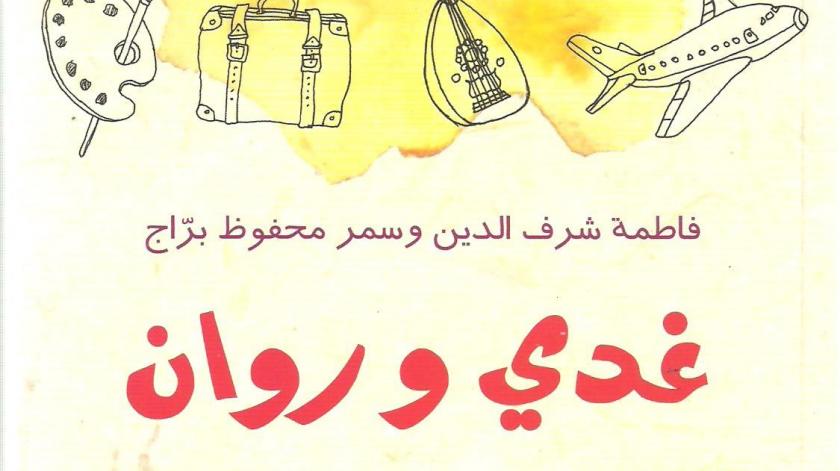 Forsiden på én af Notas arabiske lydbøger.